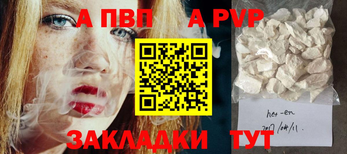 Alpha PVP кристаллы  Вход с VPN  Новотроицк  Alpha PVP Crystall 