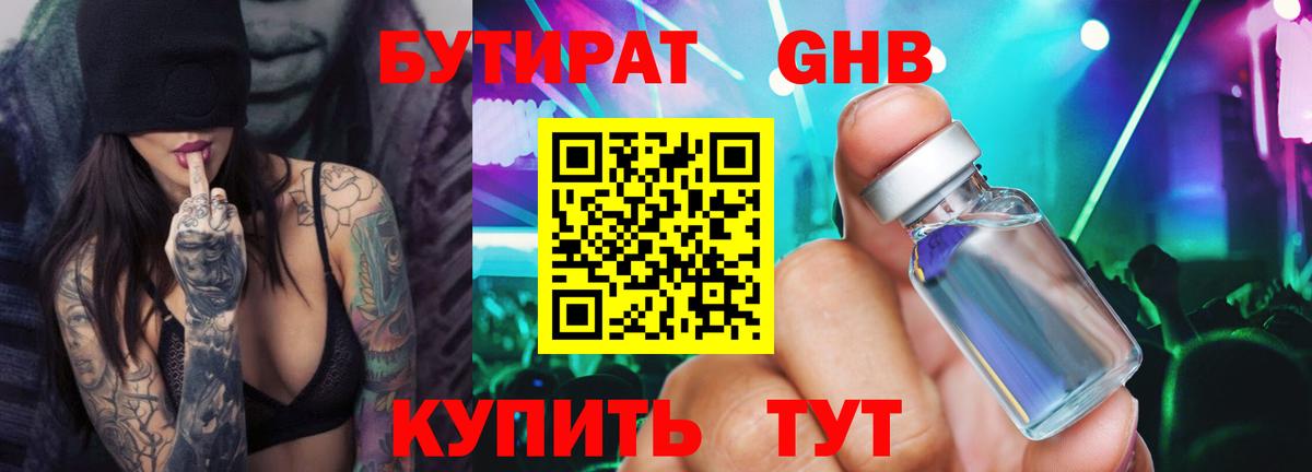 БУТИРАТ  Вход с VPN  Новотроицк  Бутират оксибутират 