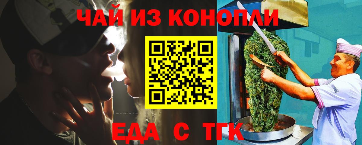 Новотроицк  Cannafood конопля  Вход с VPN 