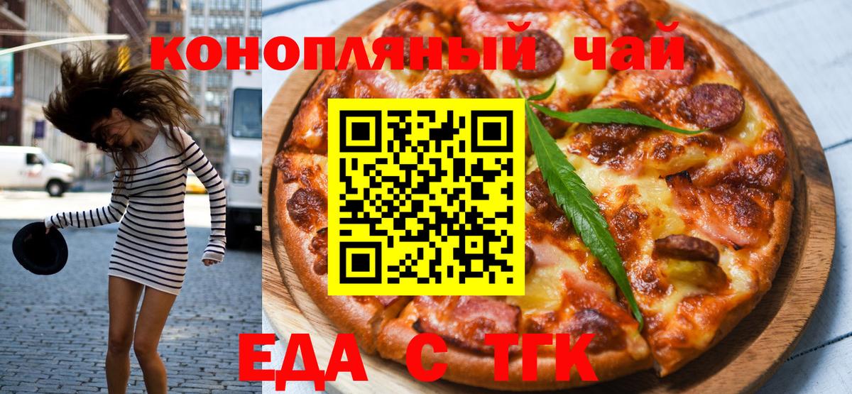 Печенье с ТГК конопля Новотроицк