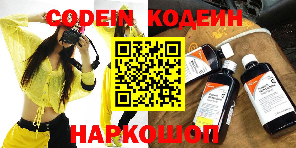 Кодеиновый сироп Lean Purple Drank  Вход с VPN  Новотроицк 