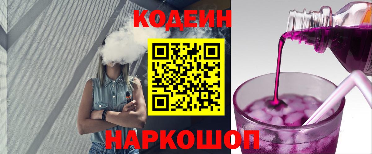 Кодеиновый сироп Lean напиток Lean (лин) Новотроицк
