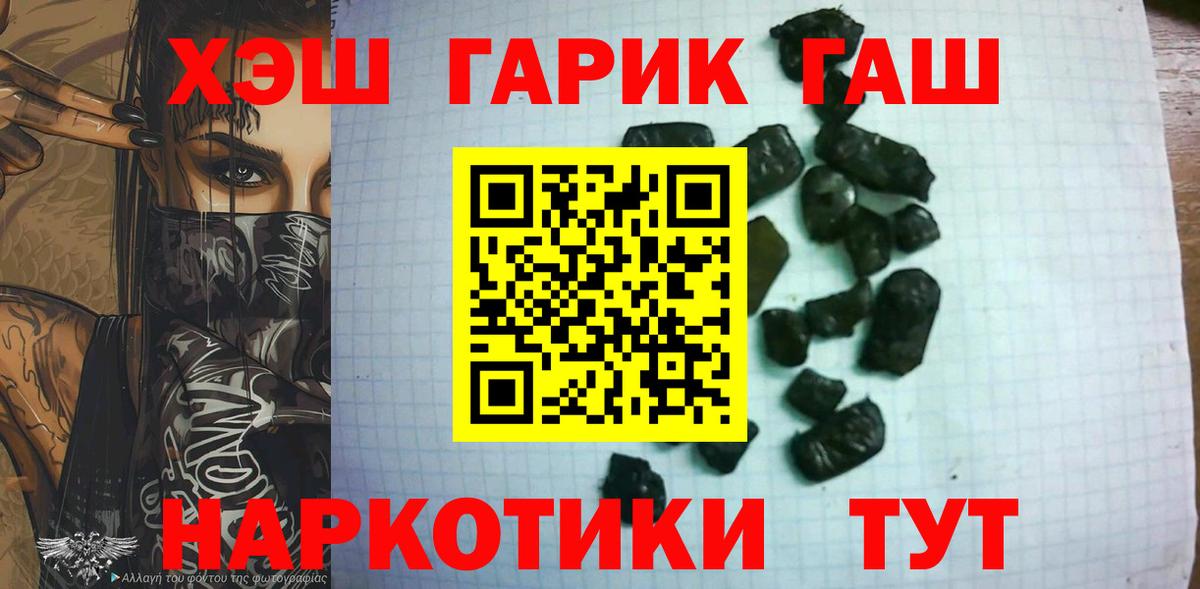 Гашиш гашик Новотроицк