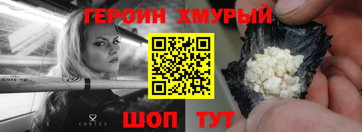 Новотроицк  ГЕРОИН гречка  Героин  Вход с VPN 