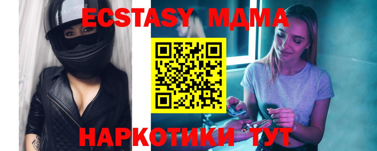 Новотроицк  МДМА crystal  Вход с VPN  MDMA кристаллы 