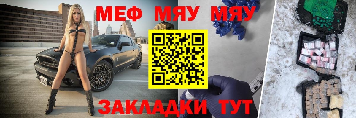 МЕФ кристаллы  Меф  купить наркоту  Новотроицк  Мефедрон  Вход с VPN  МЯУ-МЯУ мяу мяу 