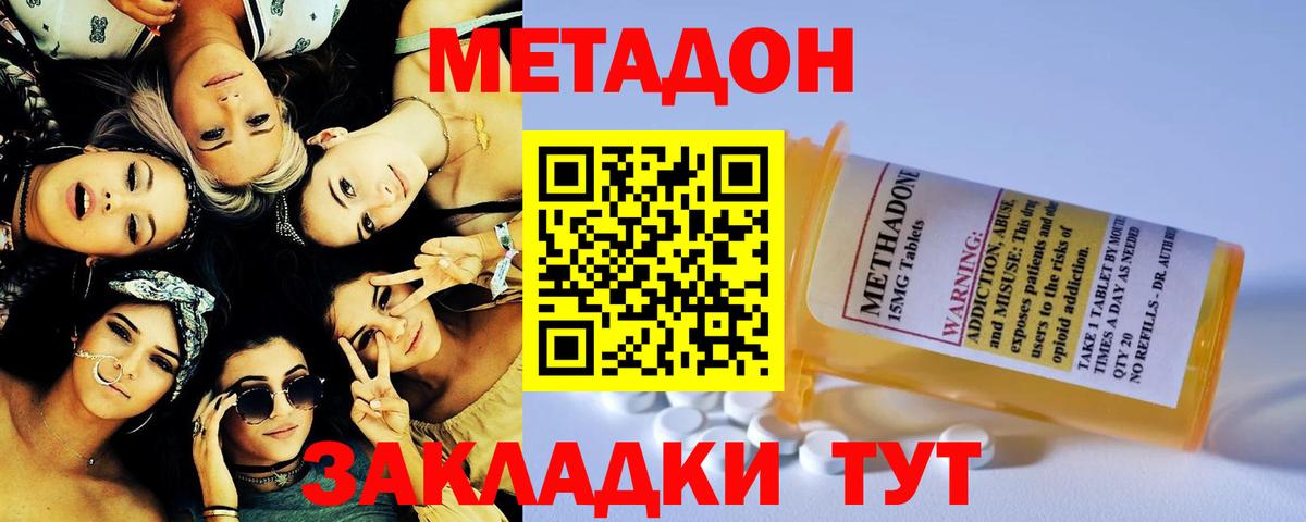 Метадон мёд  Вход с VPN  Новотроицк 